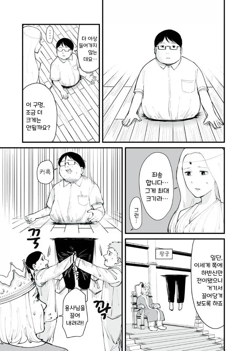 이세계로 못가는 만화.manhwa_5.webp