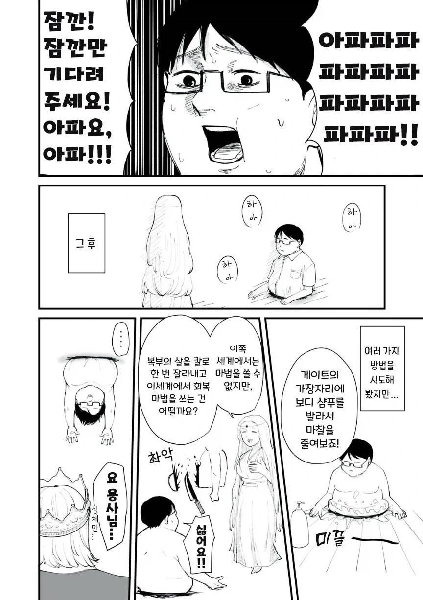 이세계로 못가는 만화.manhwa_6.webp