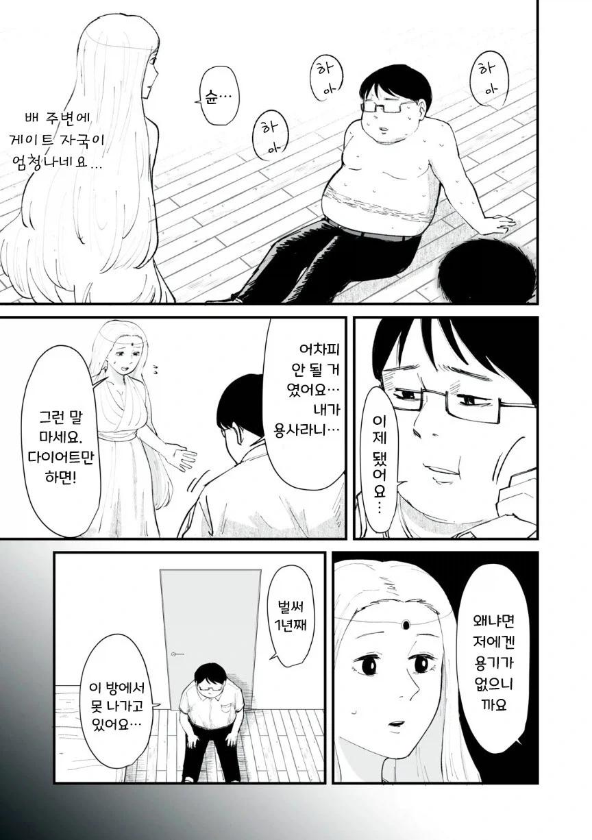 이세계로 못가는 만화.manhwa_7.webp