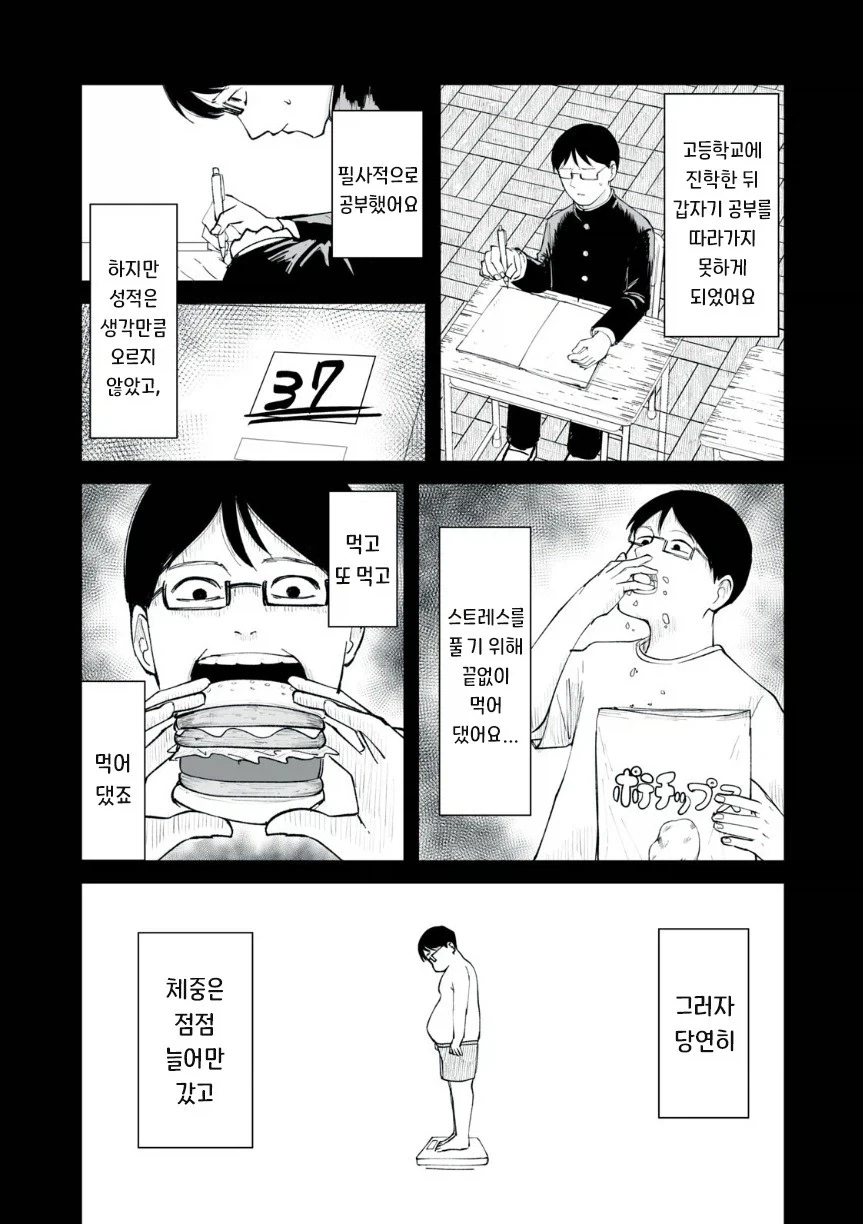 이세계로 못가는 만화.manhwa_8.webp