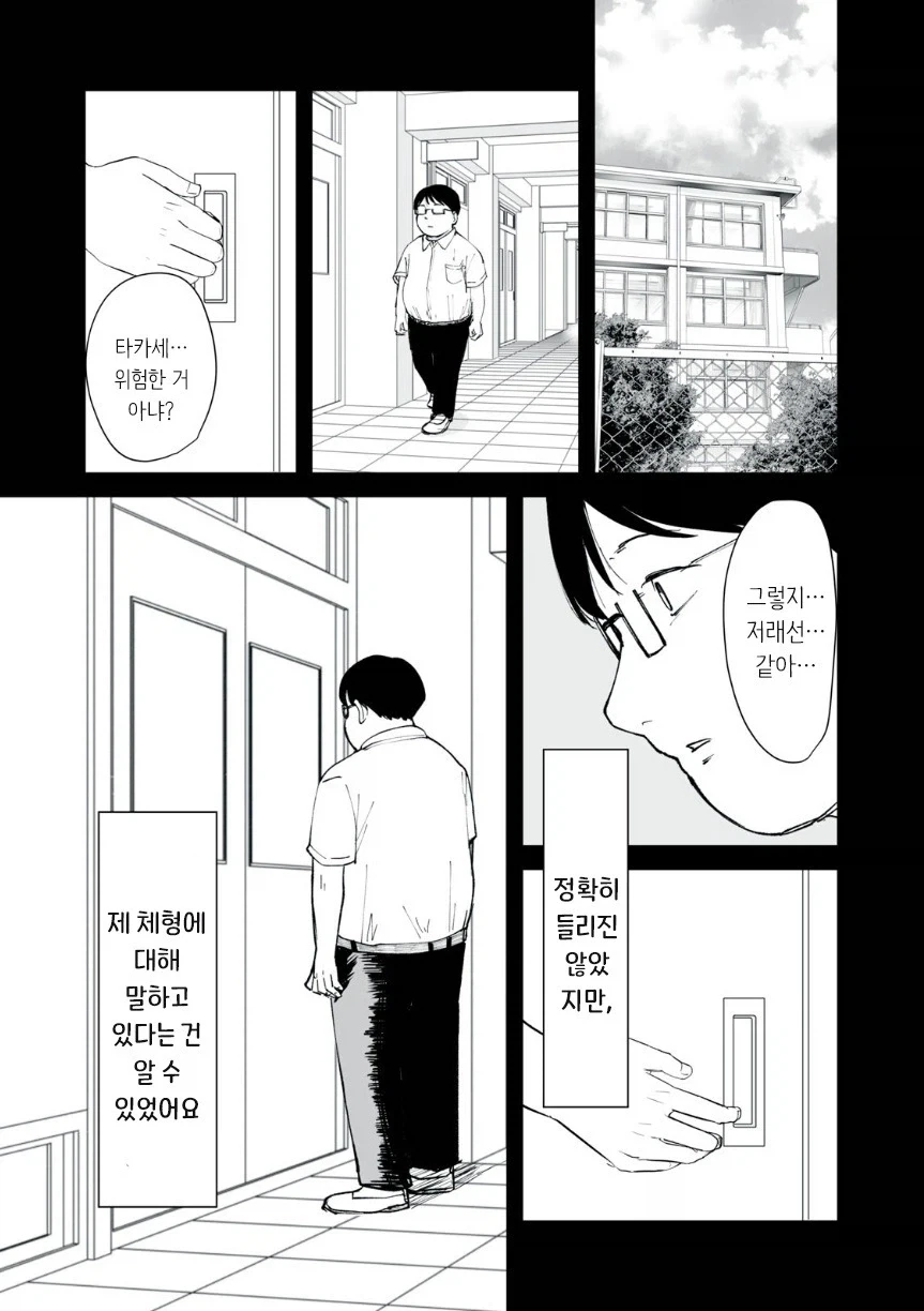 이세계로 못가는 만화.manhwa_9.webp