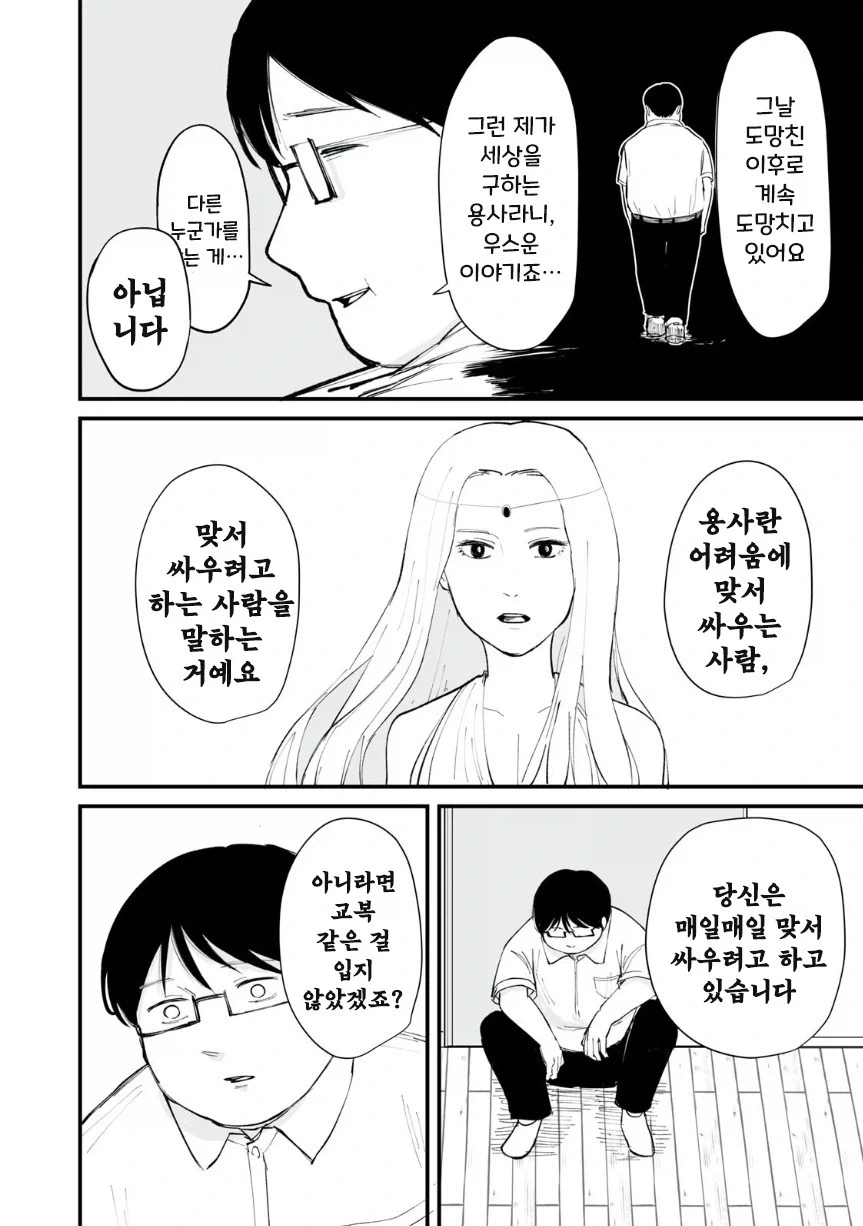 이세계로 못가는 만화.manhwa_10.webp