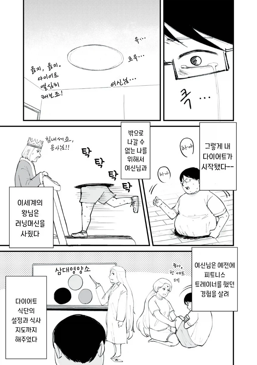 이세계로 못가는 만화.manhwa_11.webp