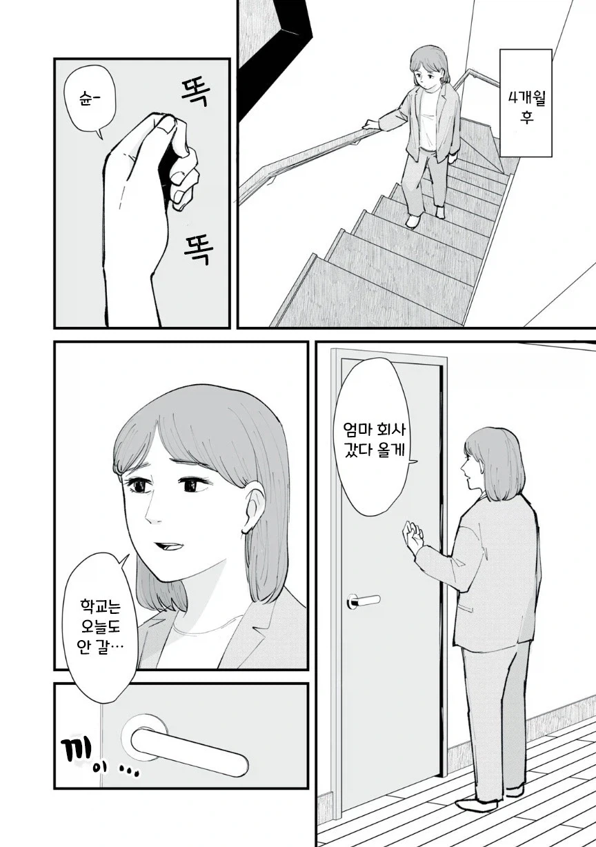 이세계로 못가는 만화.manhwa_14.webp