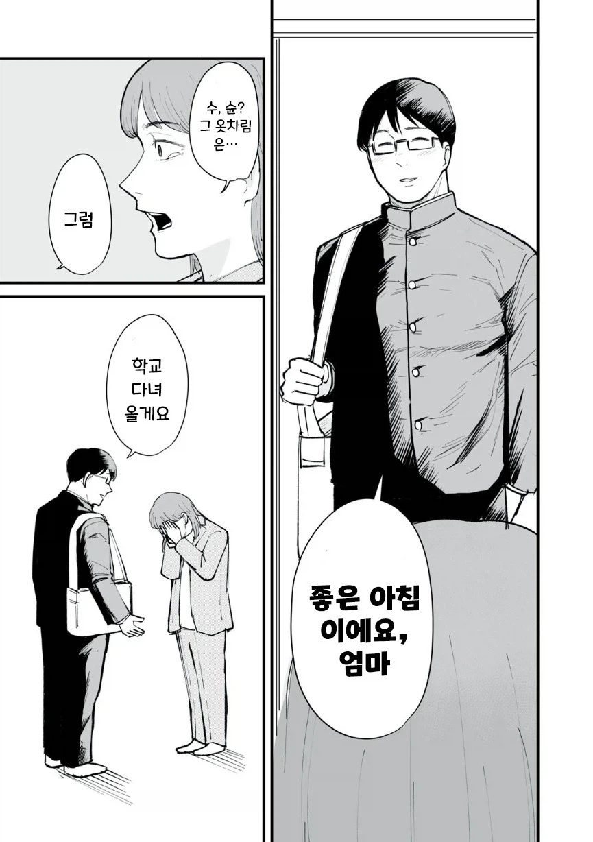 이세계로 못가는 만화.manhwa_15.webp