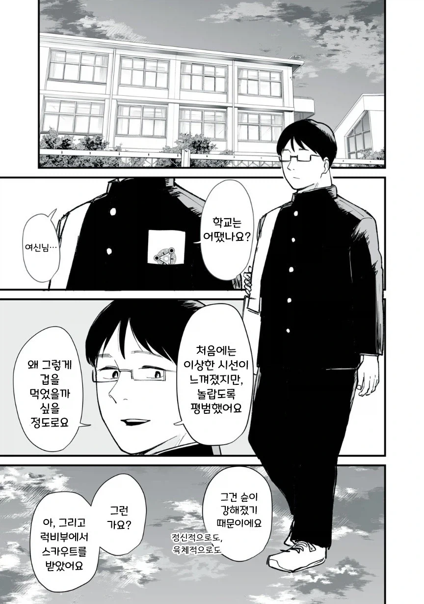 이세계로 못가는 만화.manhwa_17.webp