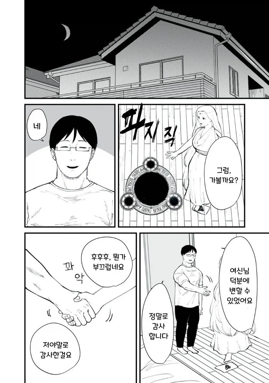 이세계로 못가는 만화.manhwa_18.webp