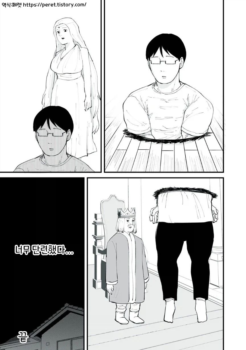 이세계로 못가는 만화.manhwa_19.webp