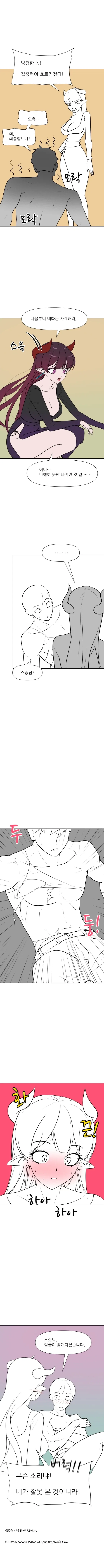 스승이랑 기사멸조하는 만화_3.webp