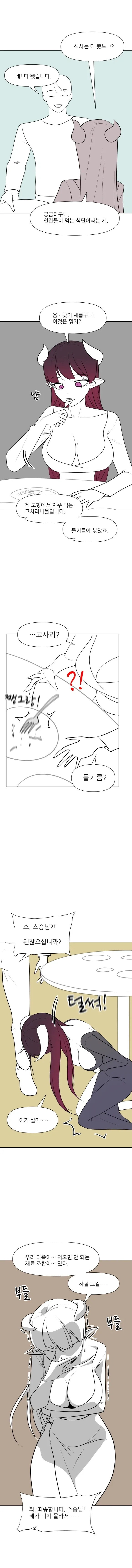스승이랑 기사멸조하는 만화_5.webp