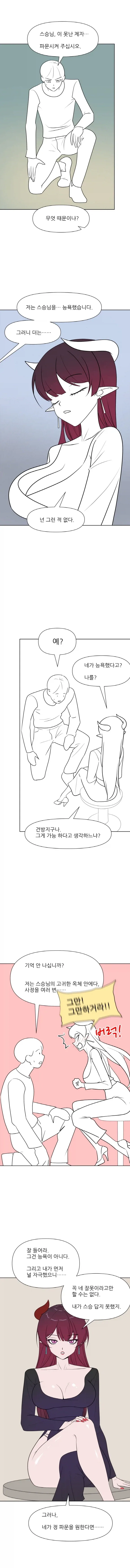 스승이랑 기사멸조하는 만화_7.webp