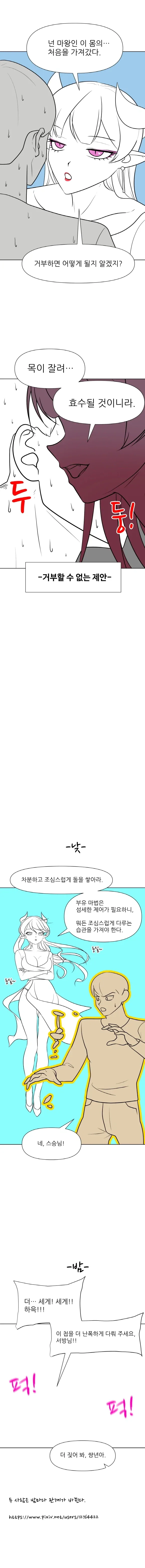 스승이랑 기사멸조하는 만화_9.webp
