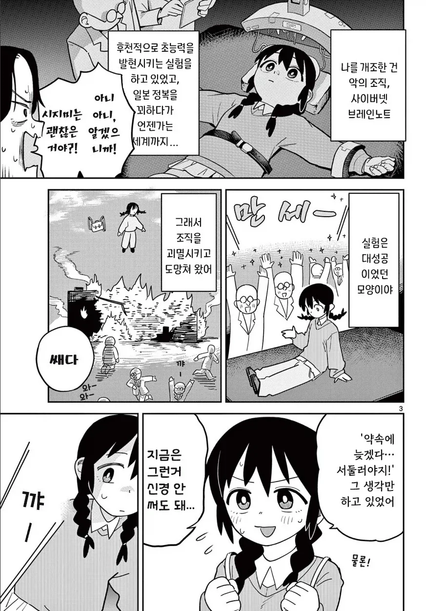친구가 지각한 이유.manhwa_3.webp