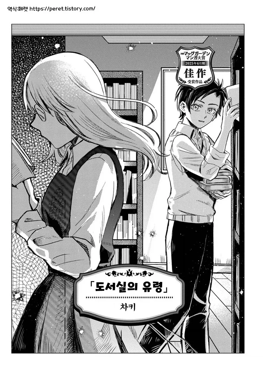 도서관의 유령.manhwa_3.webp