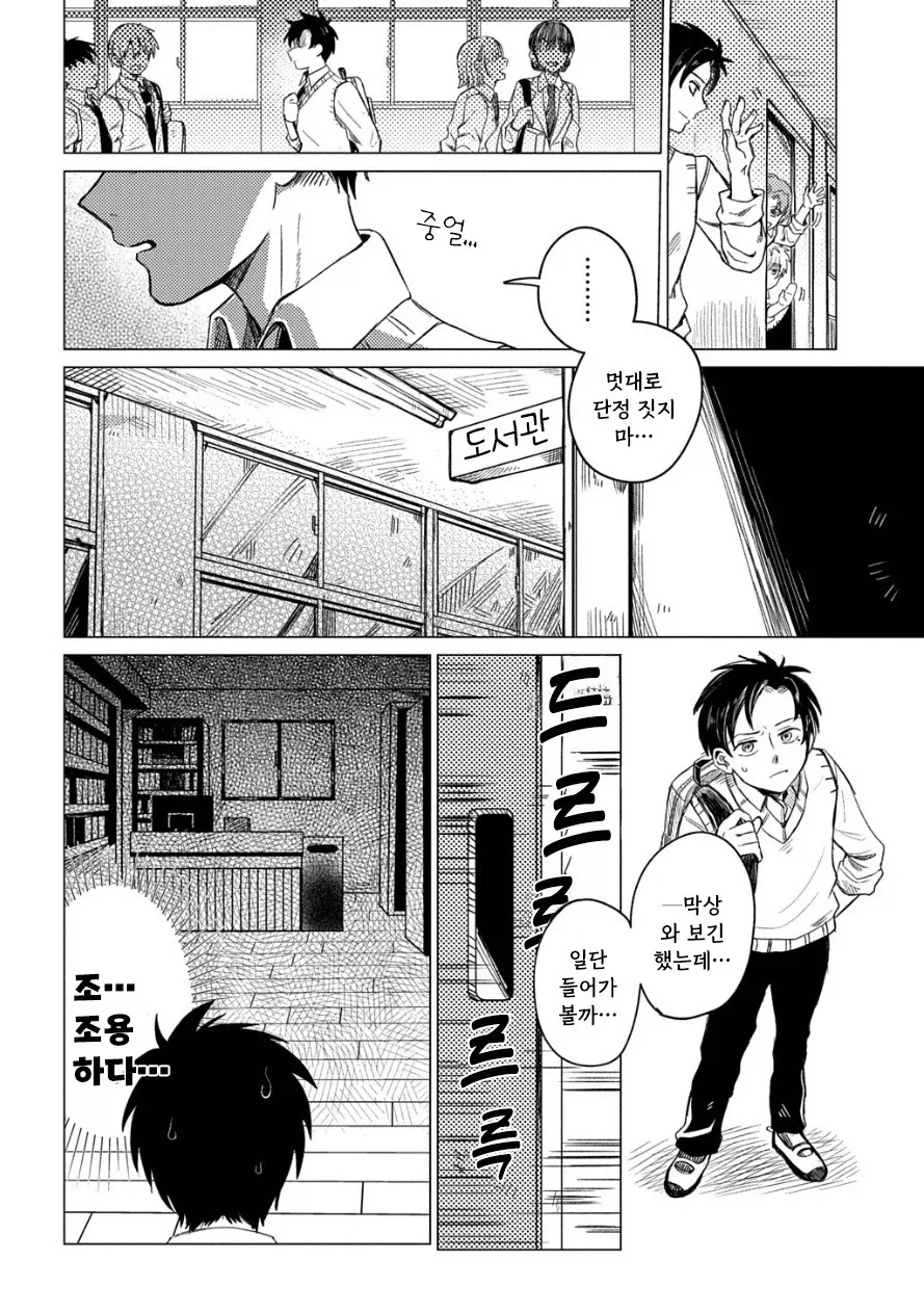 도서관의 유령.manhwa_6.webp