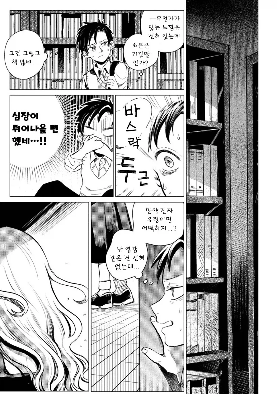 도서관의 유령.manhwa_7.webp