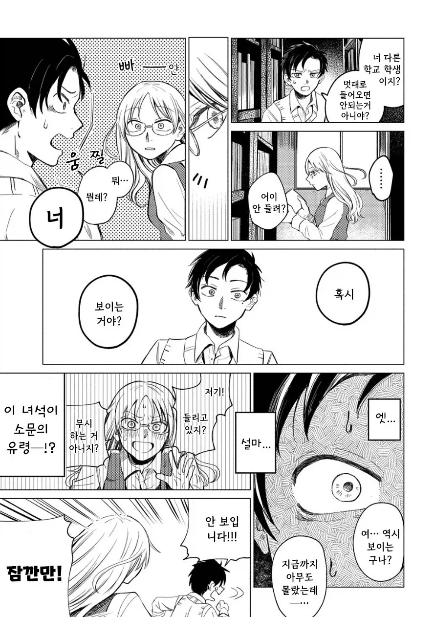 도서관의 유령.manhwa_9.webp