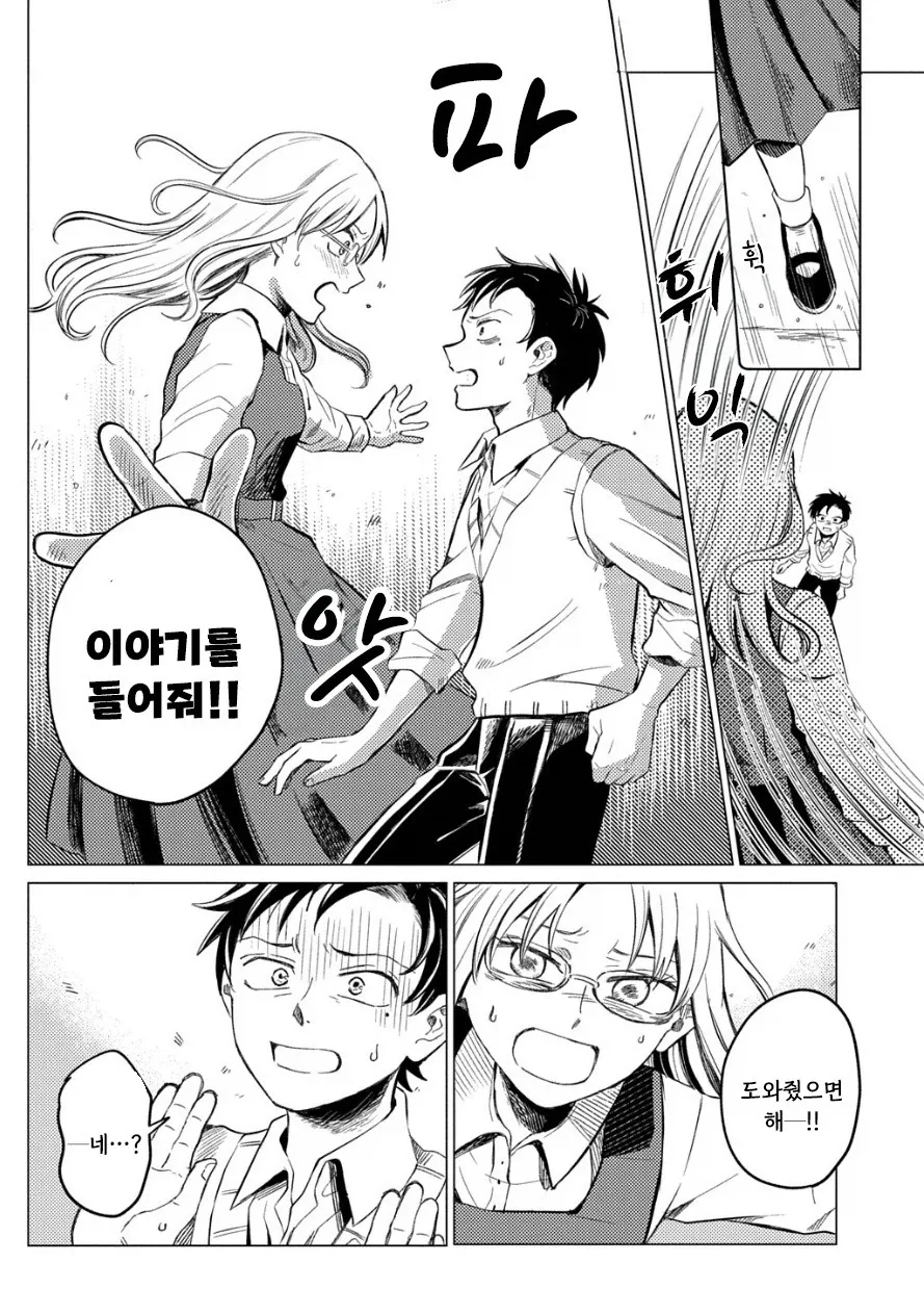 도서관의 유령.manhwa_10.webp