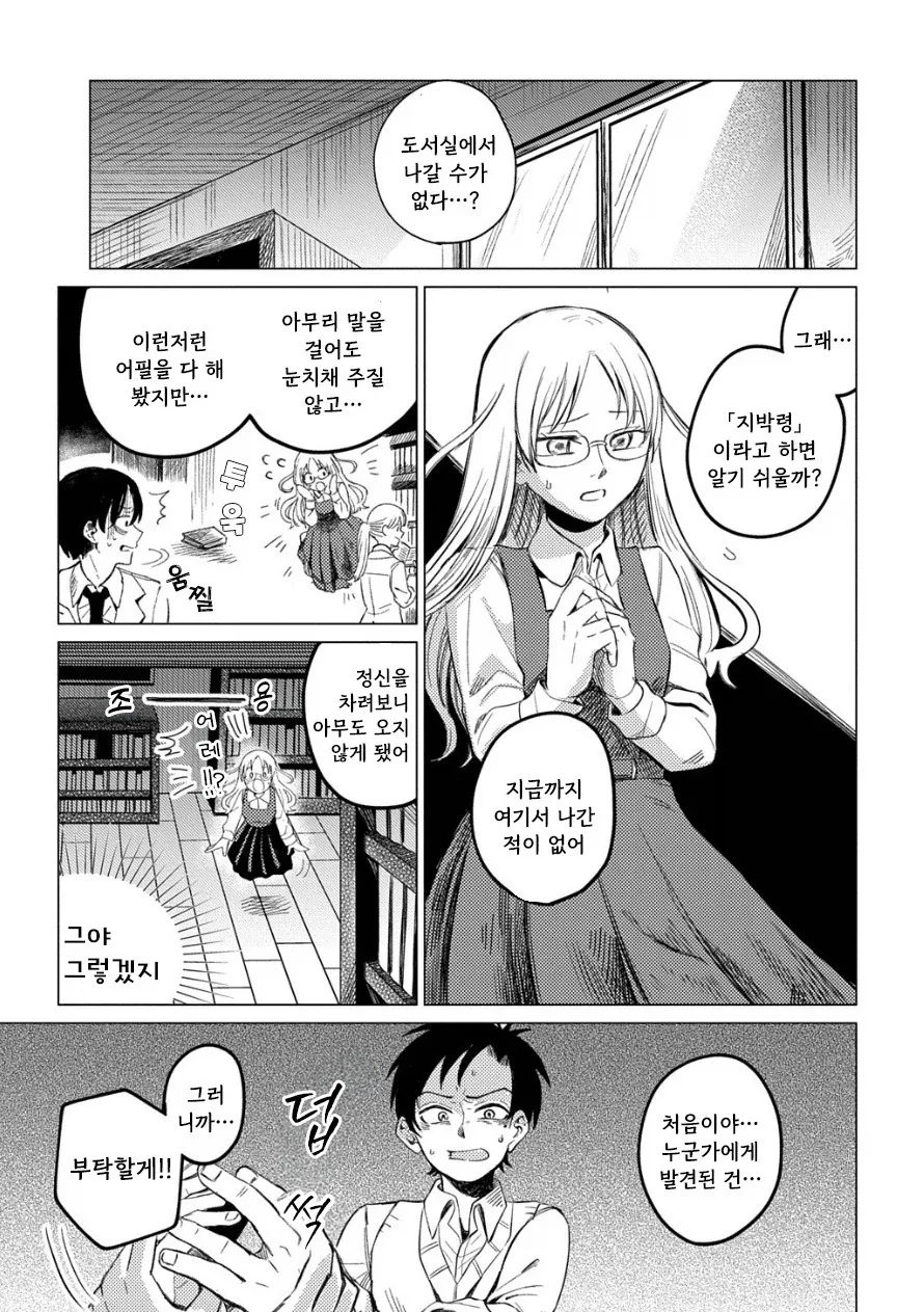 도서관의 유령.manhwa_11.webp