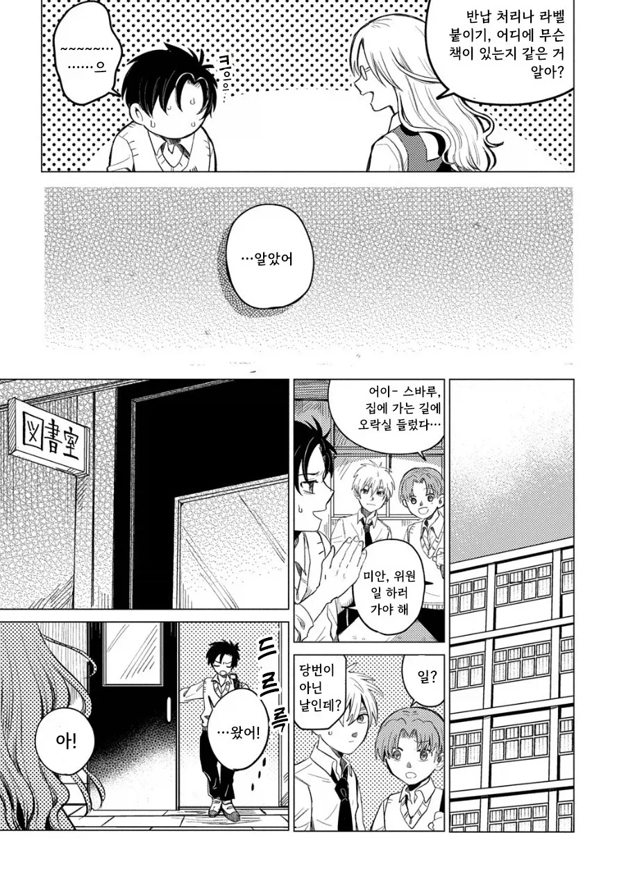 도서관의 유령.manhwa_13.webp