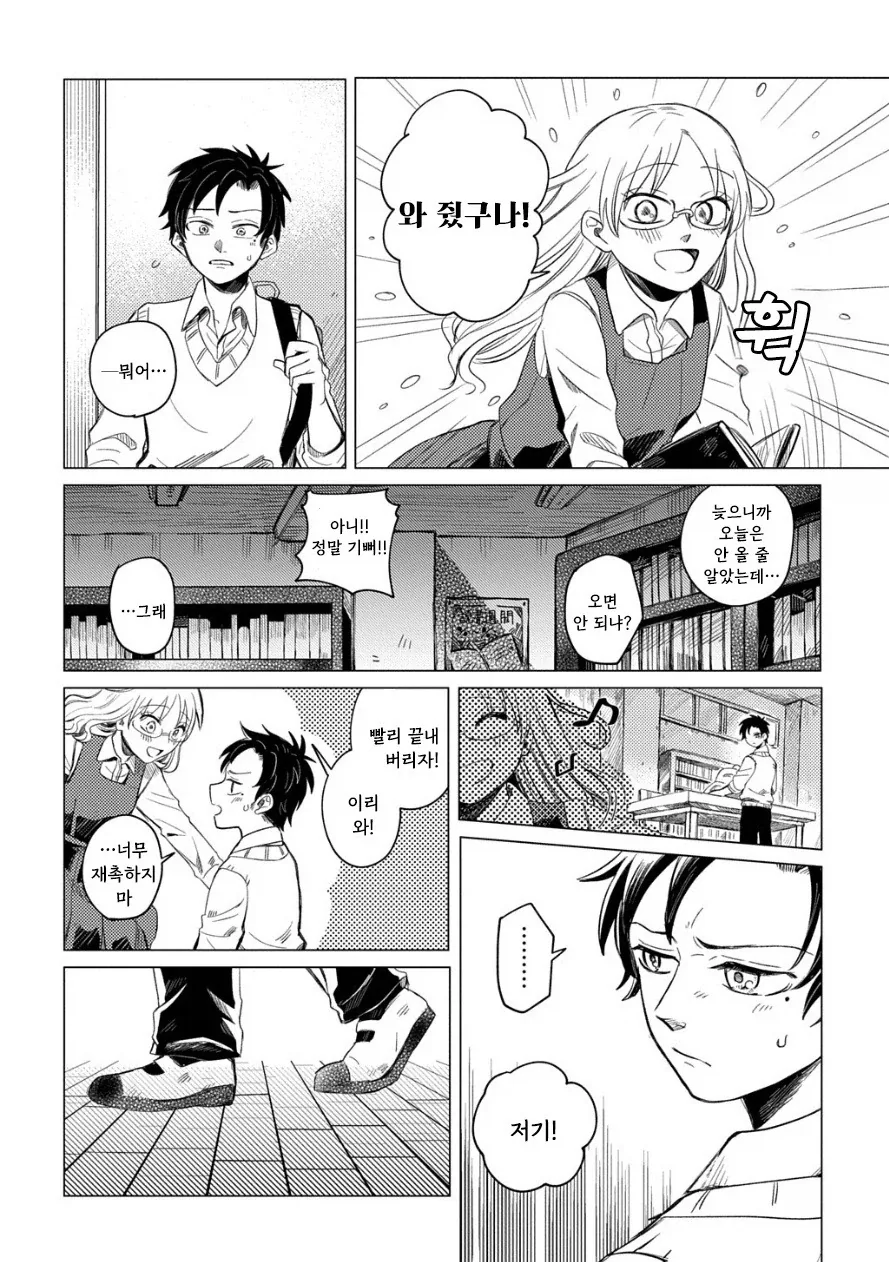 도서관의 유령.manhwa_14.webp