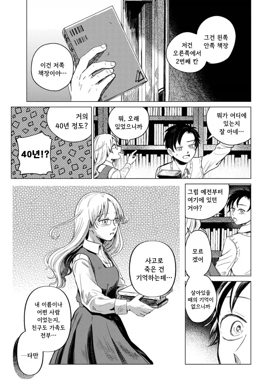 도서관의 유령.manhwa_15.webp