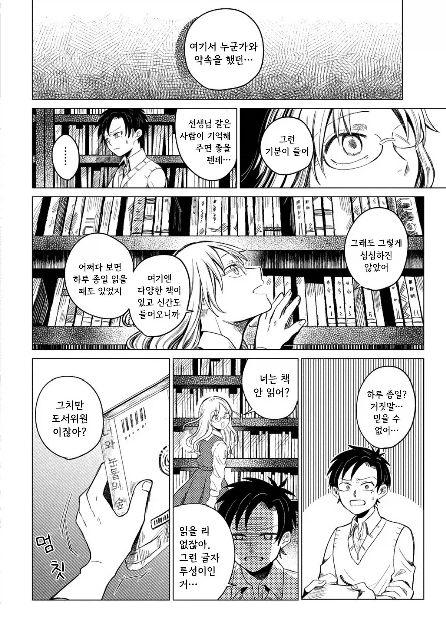 도서관의 유령.manhwa_16.webp