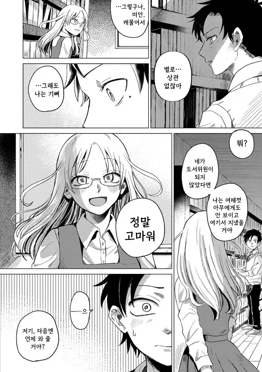 도서관의 유령.manhwa_17.webp