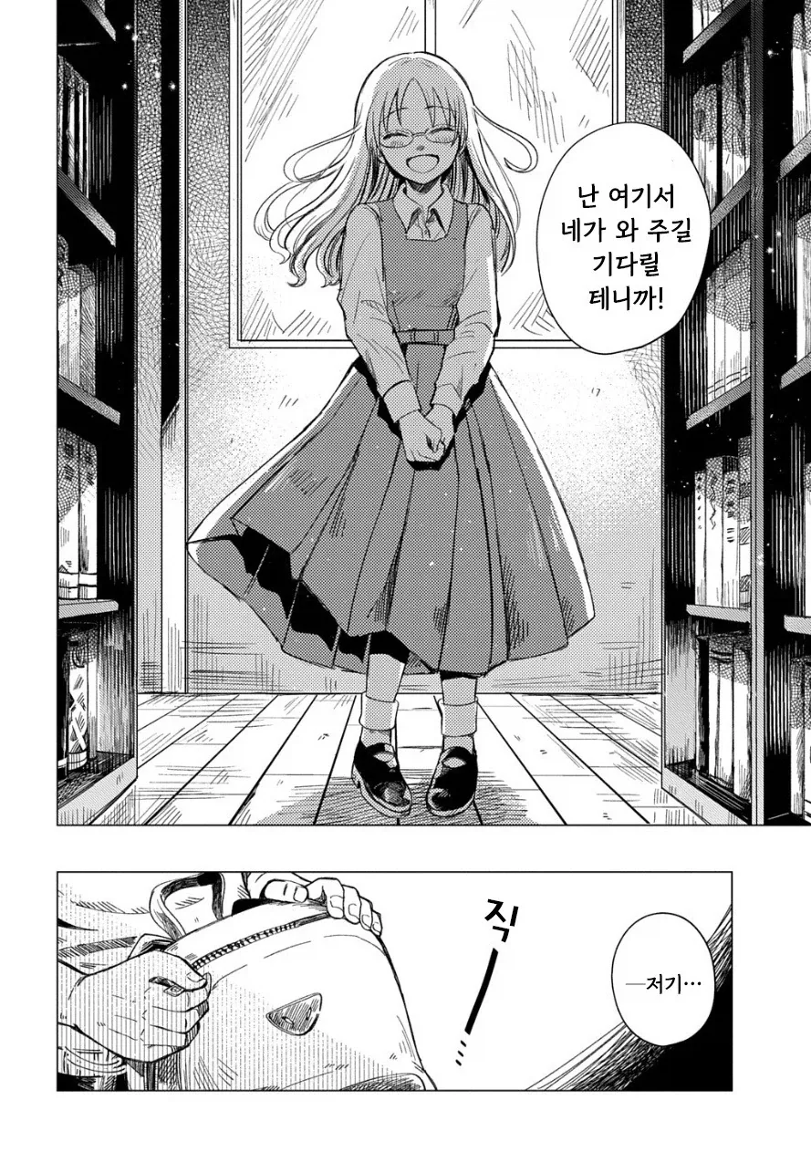 도서관의 유령.manhwa_18.webp