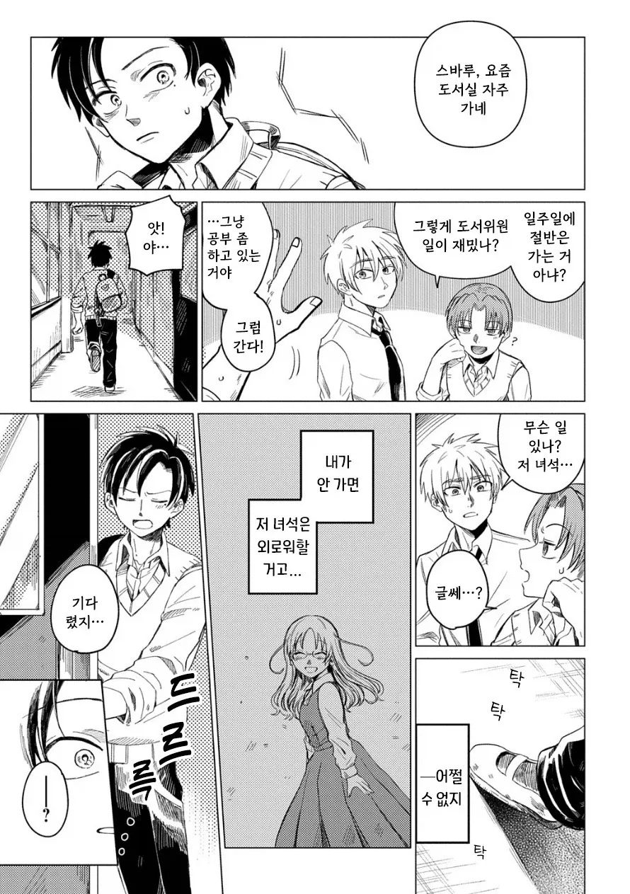 도서관의 유령.manhwa_19.webp