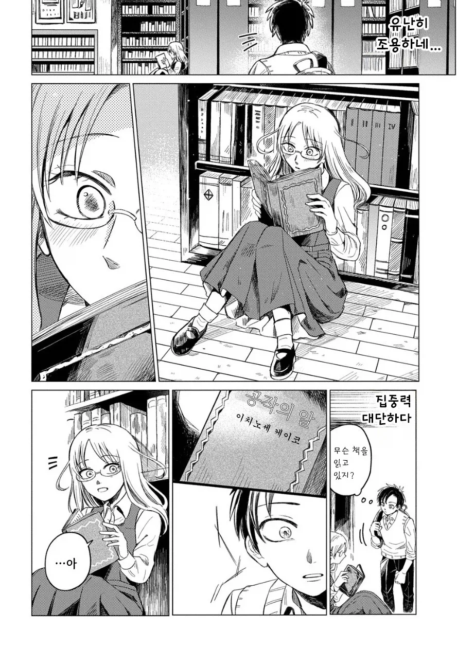 도서관의 유령.manhwa_20.webp