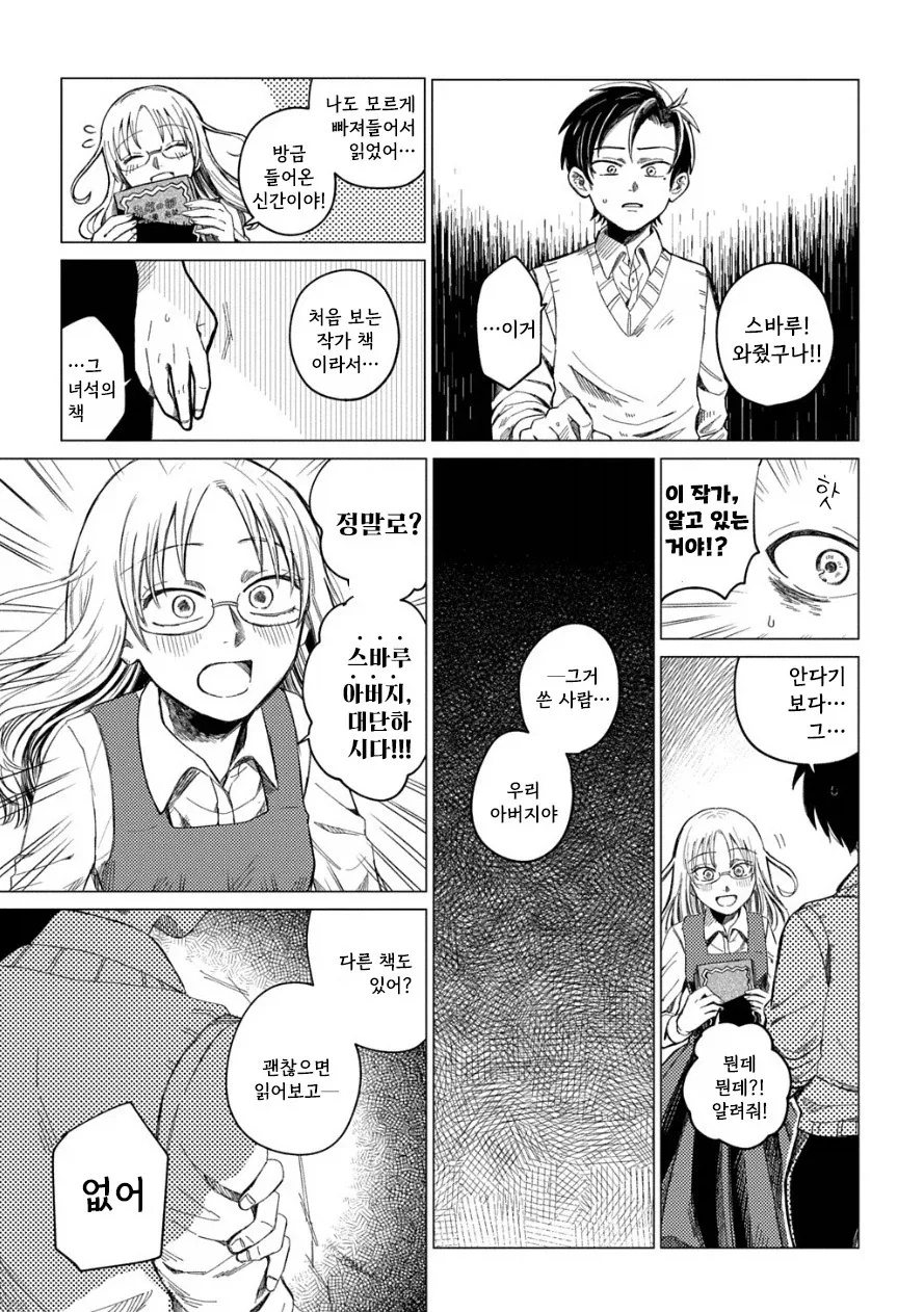도서관의 유령.manhwa_21.webp