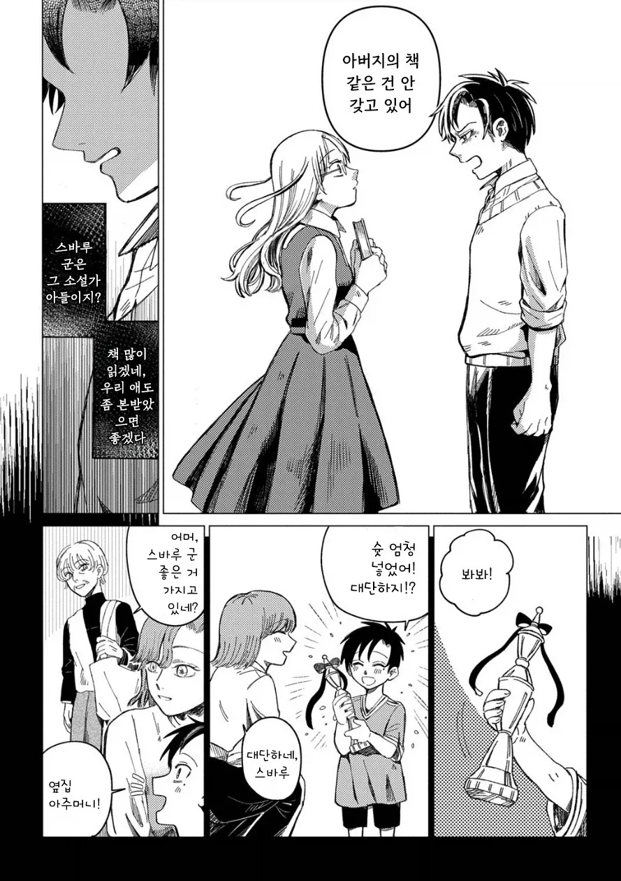 도서관의 유령.manhwa_22.webp