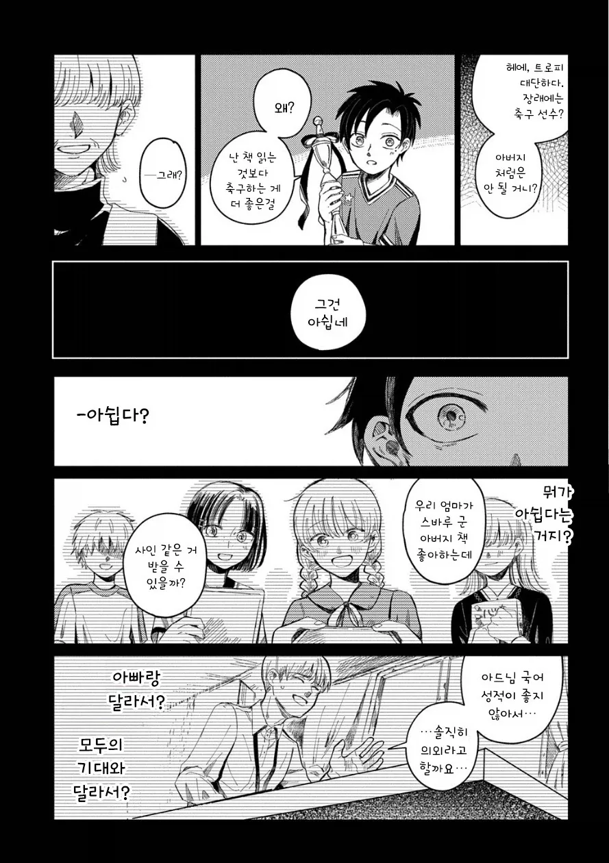 도서관의 유령.manhwa_23.webp