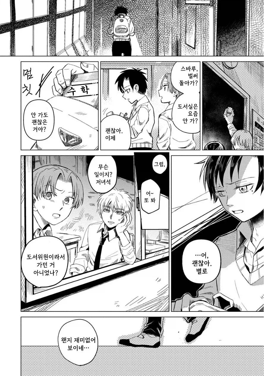 도서관의 유령.manhwa_25.webp