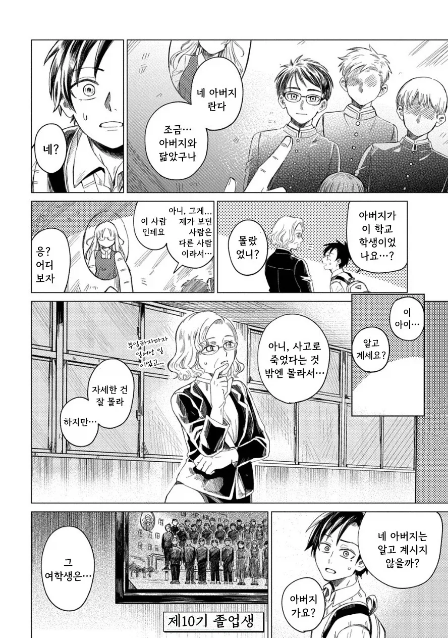 도서관의 유령.manhwa_28.webp