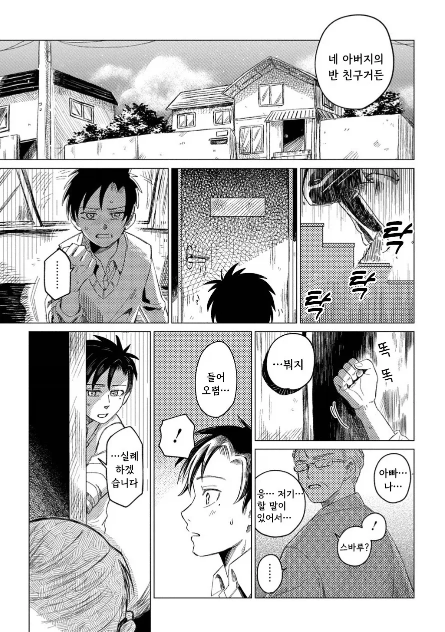 도서관의 유령.manhwa_29.webp
