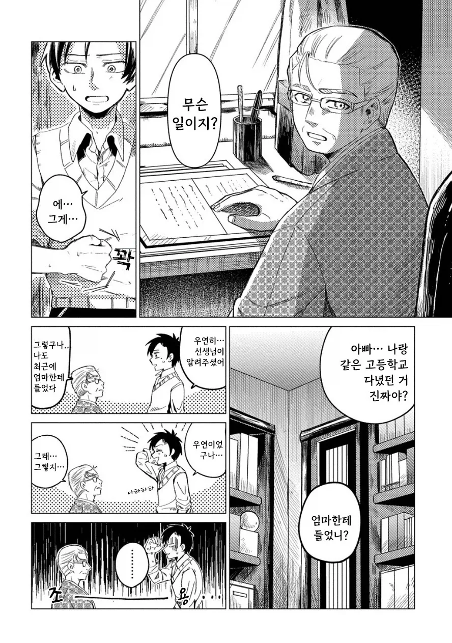 도서관의 유령.manhwa_30.webp