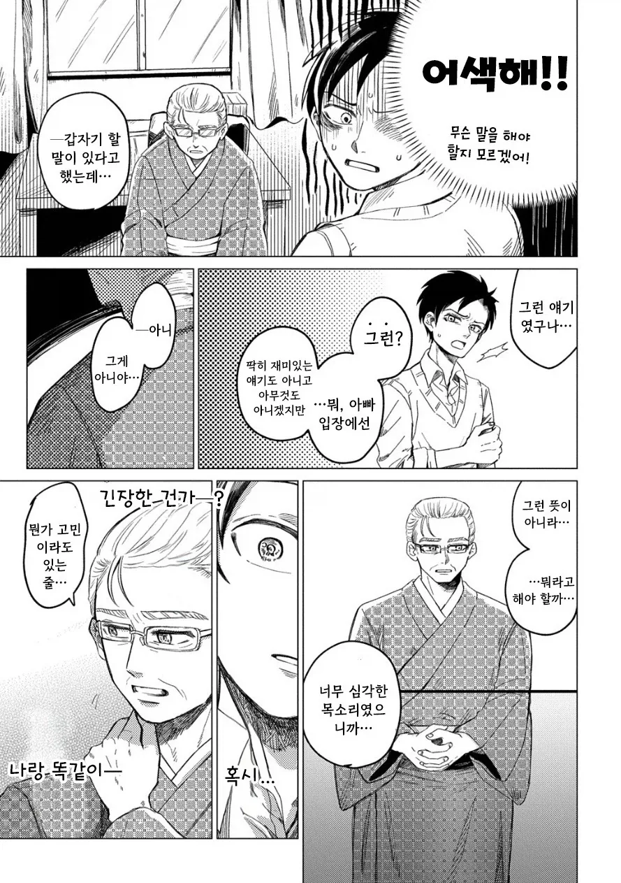 도서관의 유령.manhwa_31.webp