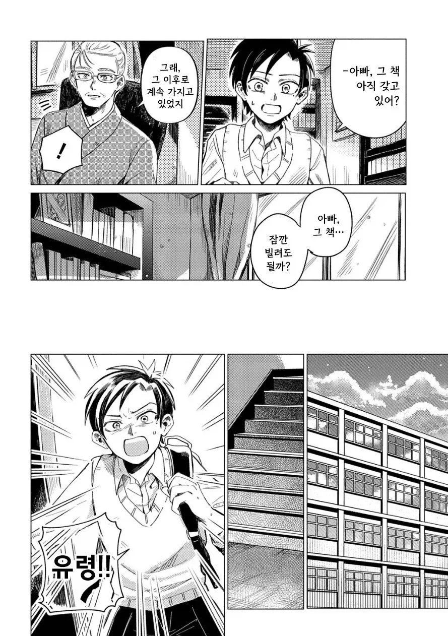 도서관의 유령.manhwa_34.webp