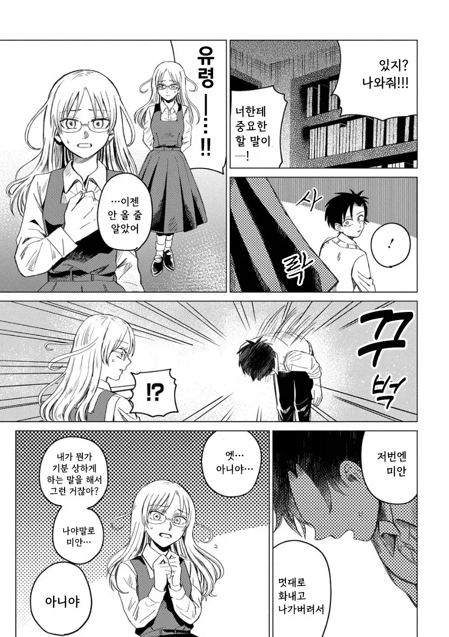 도서관의 유령.manhwa_35.webp