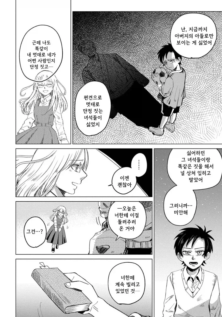 도서관의 유령.manhwa_36.webp