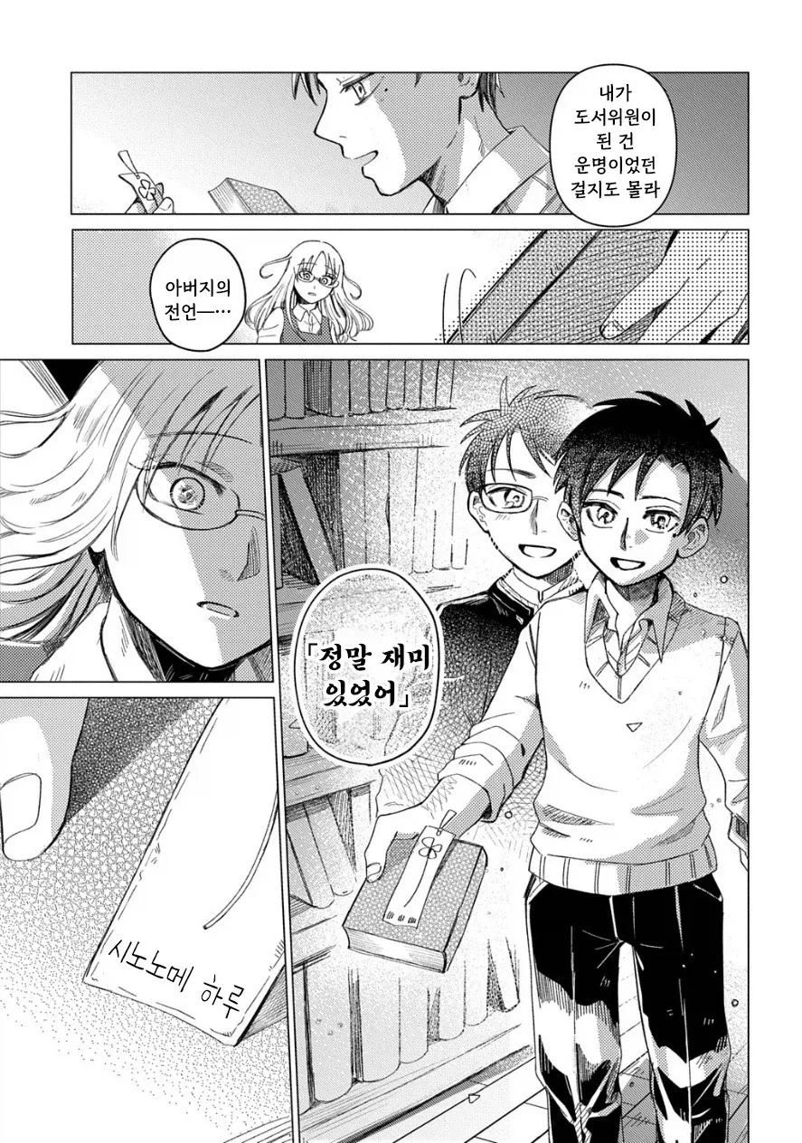 도서관의 유령.manhwa_37.webp