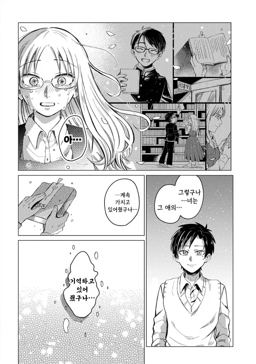 도서관의 유령.manhwa_38.webp