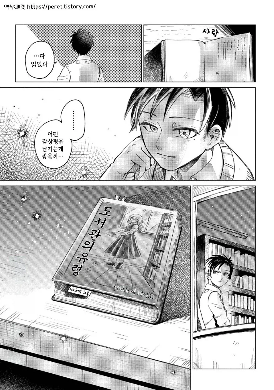 도서관의 유령.manhwa_41.webp