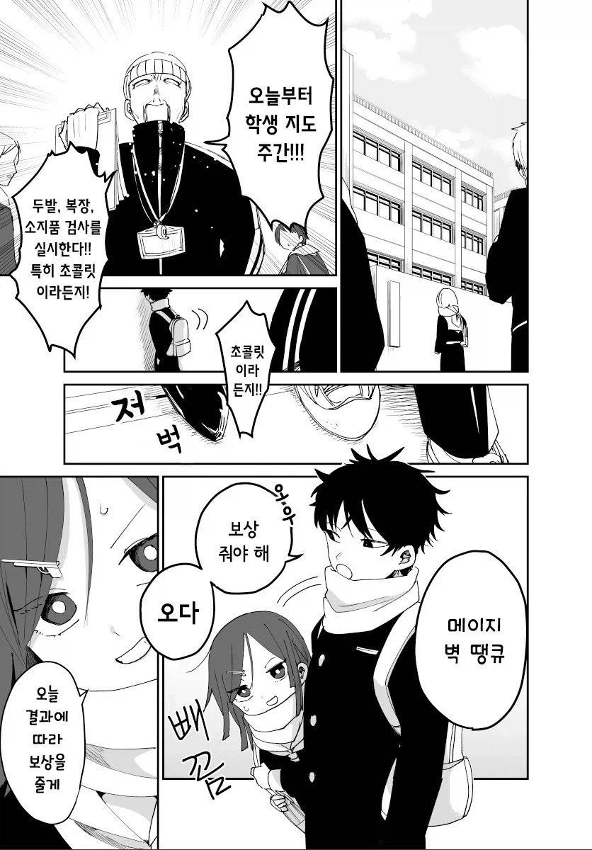 발렌타인 전쟁.manhwa_3.webp