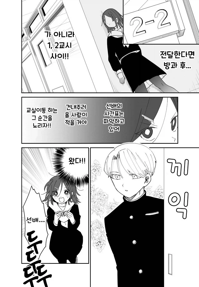 발렌타인 전쟁.manhwa_6.webp