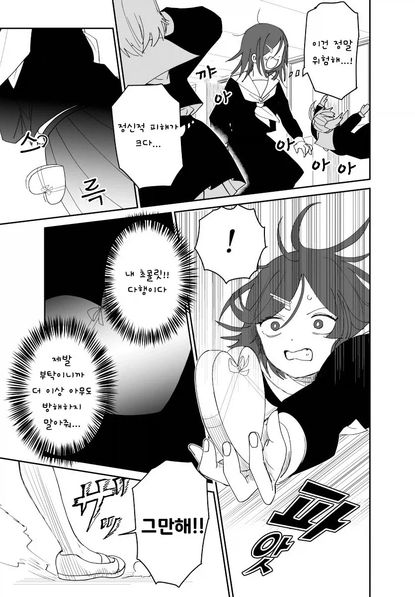 발렌타인 전쟁.manhwa_17.webp