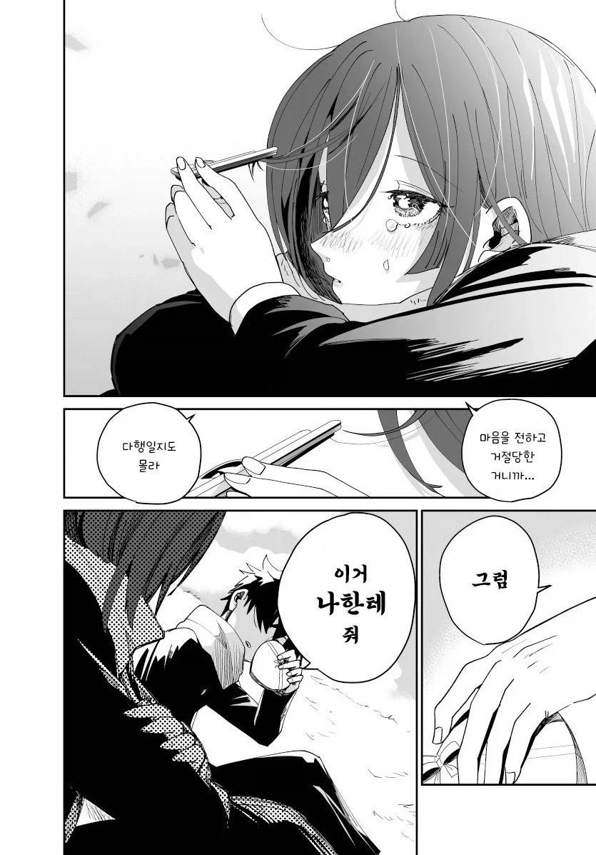 발렌타인 전쟁.manhwa_29.webp