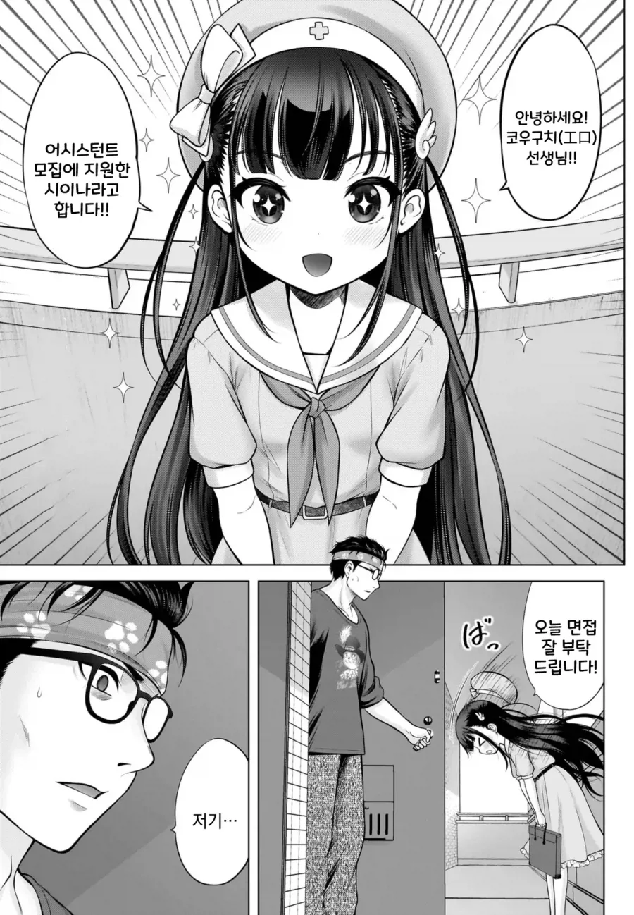 로리망가 작가에게 찾아온 암살자_1.webp
